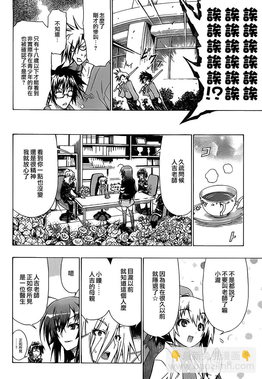 《最强会长黑神(日本)》第58话 第10页