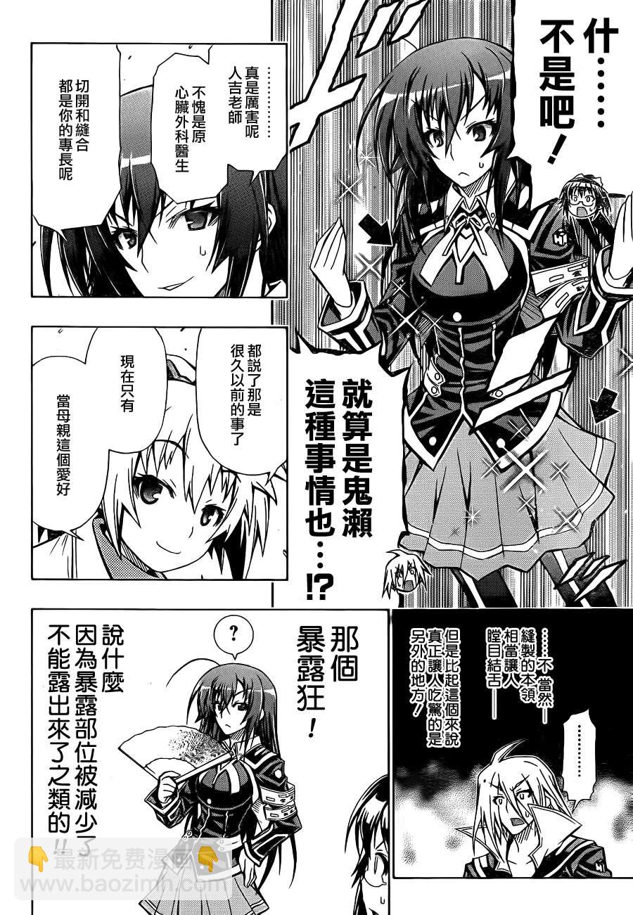 《最强会长黑神(日本)》第58话 第12页