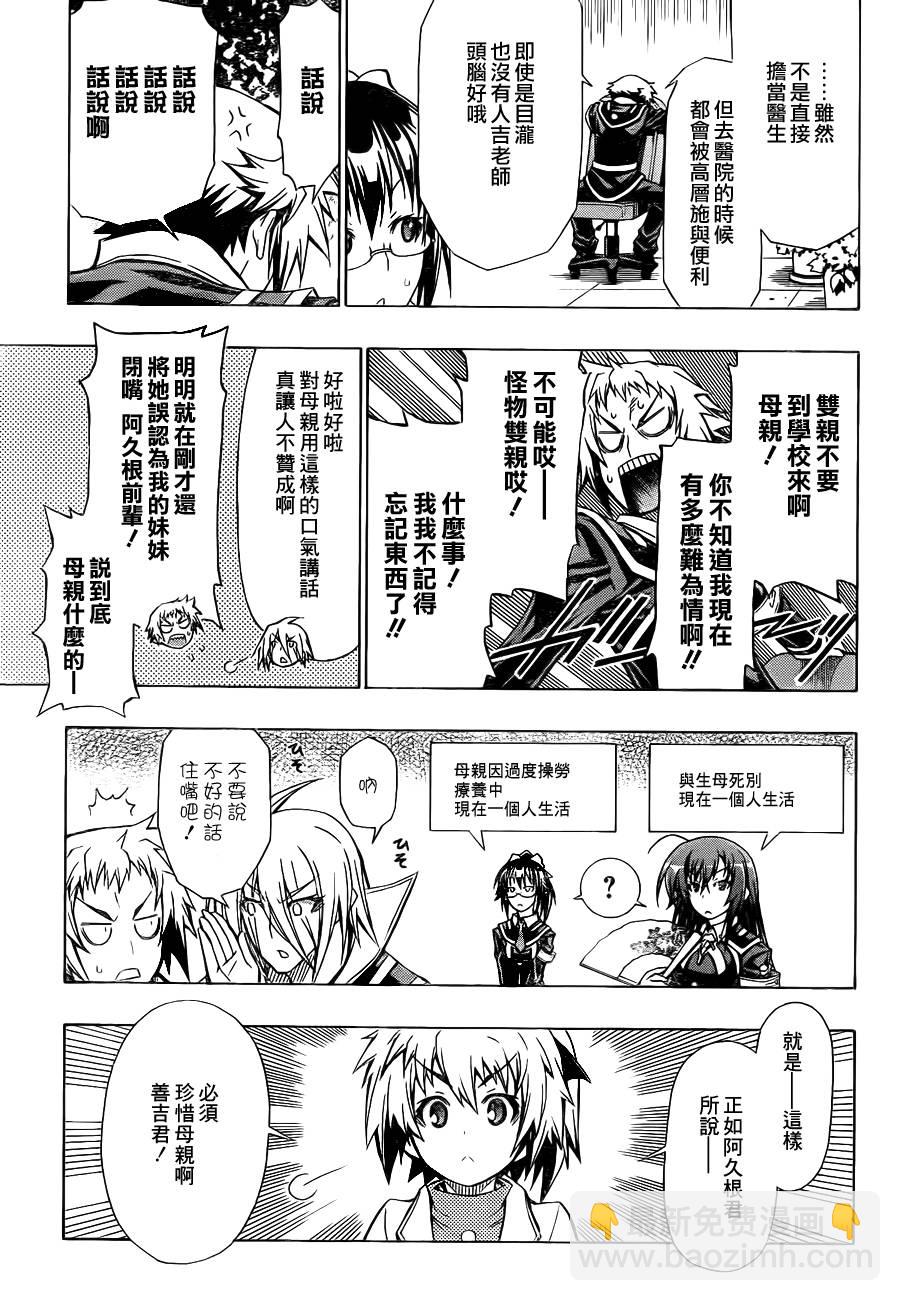 《最强会长黑神(日本)》第58话 第13页