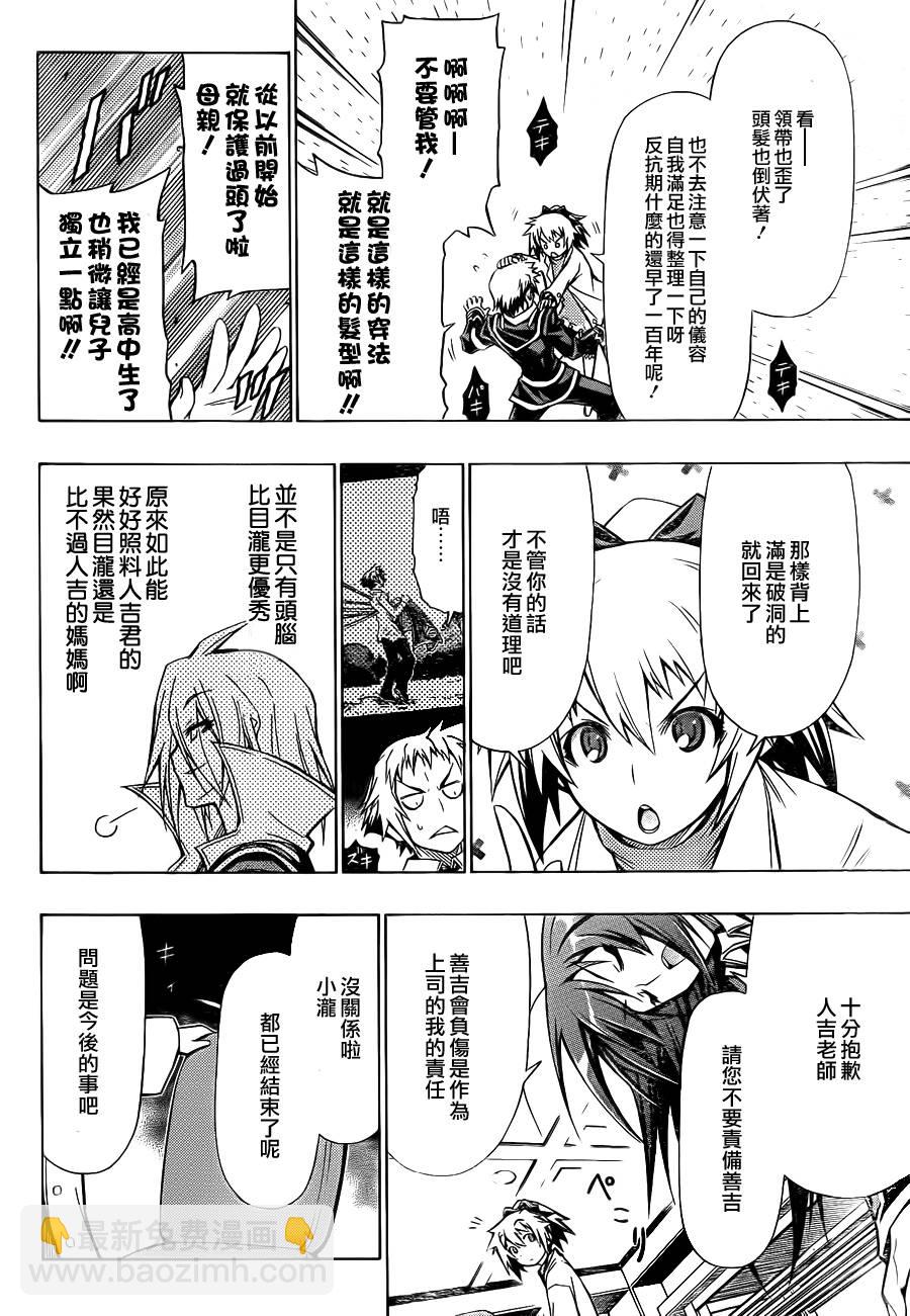 《最强会长黑神(日本)》第58话 第14页