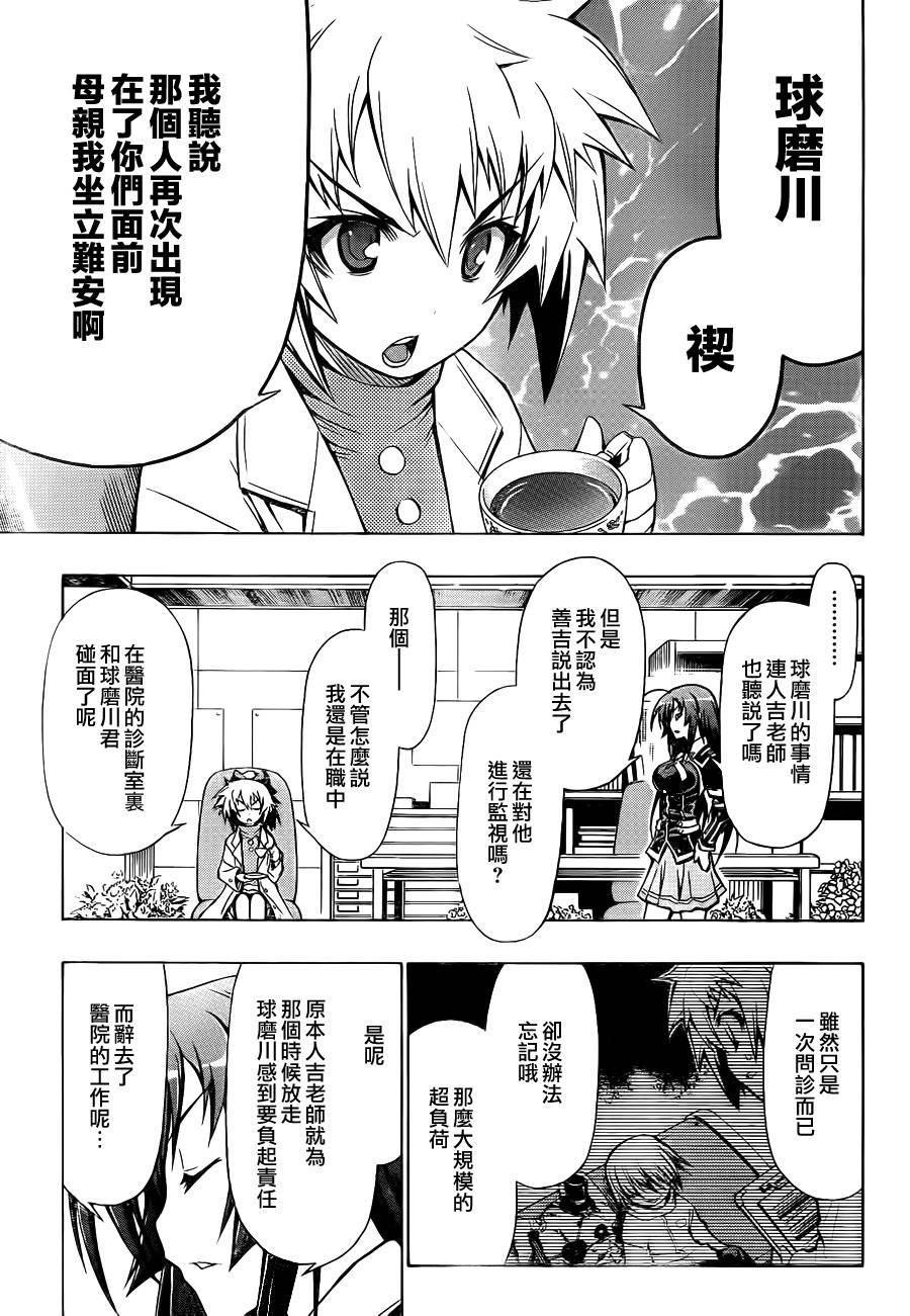 《最强会长黑神(日本)》第58话 第15页