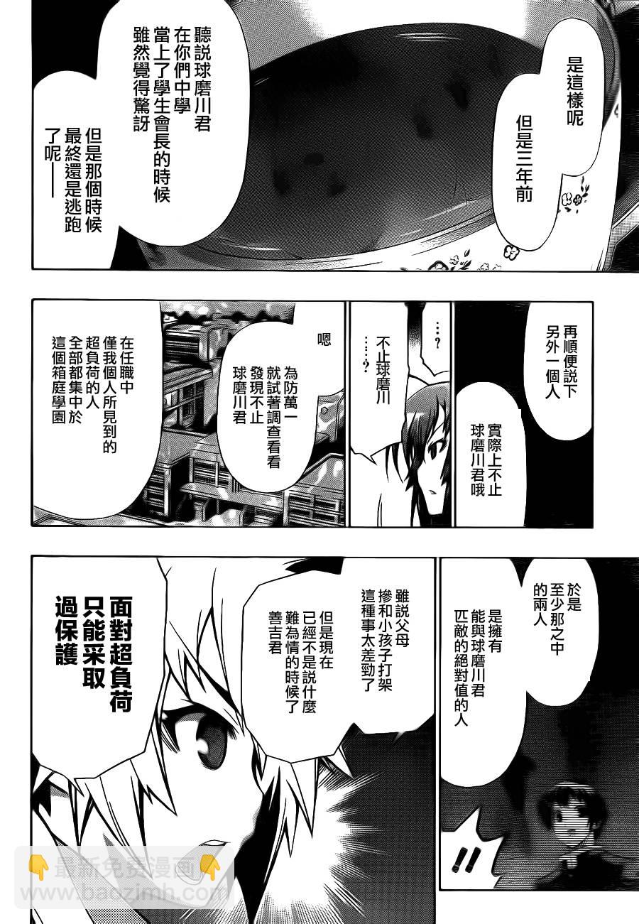 《最强会长黑神(日本)》第58话 第16页