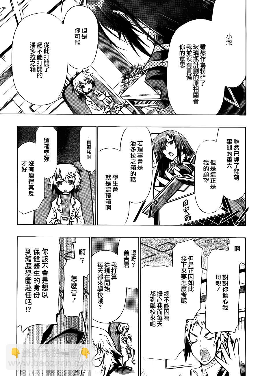 《最强会长黑神(日本)》第58话 第17页