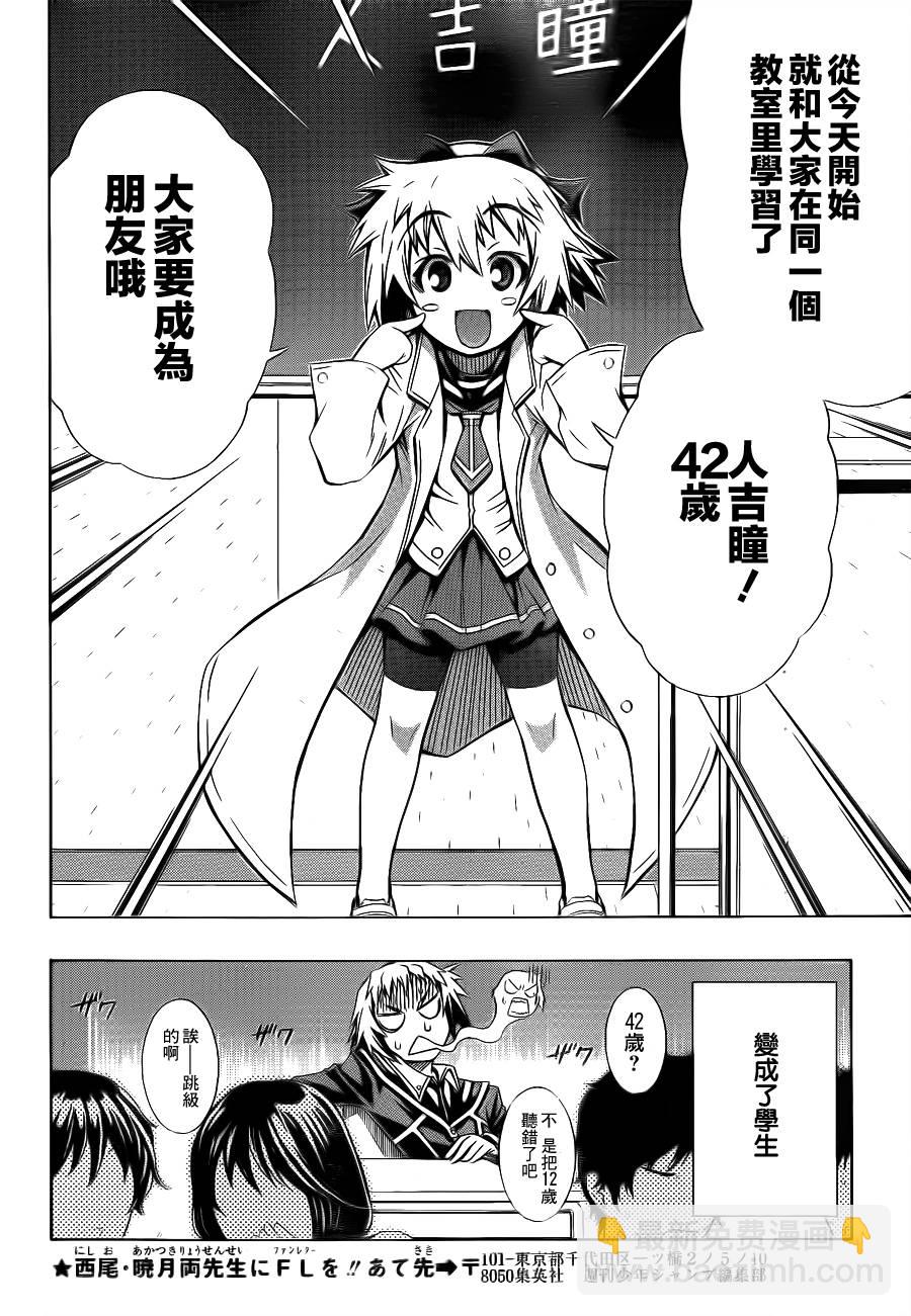 《最强会长黑神(日本)》第58话 第18页