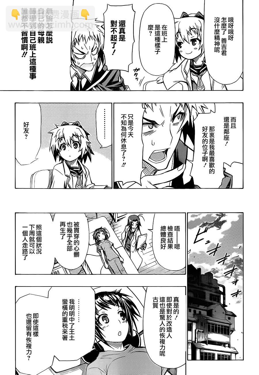 《最强会长黑神(日本)》第58话 第19页