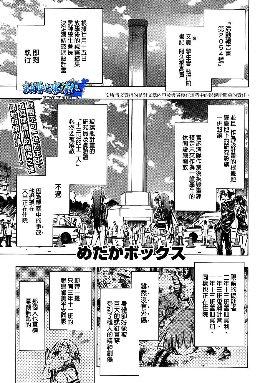 《最强会长黑神(日本)》第58话 第1页