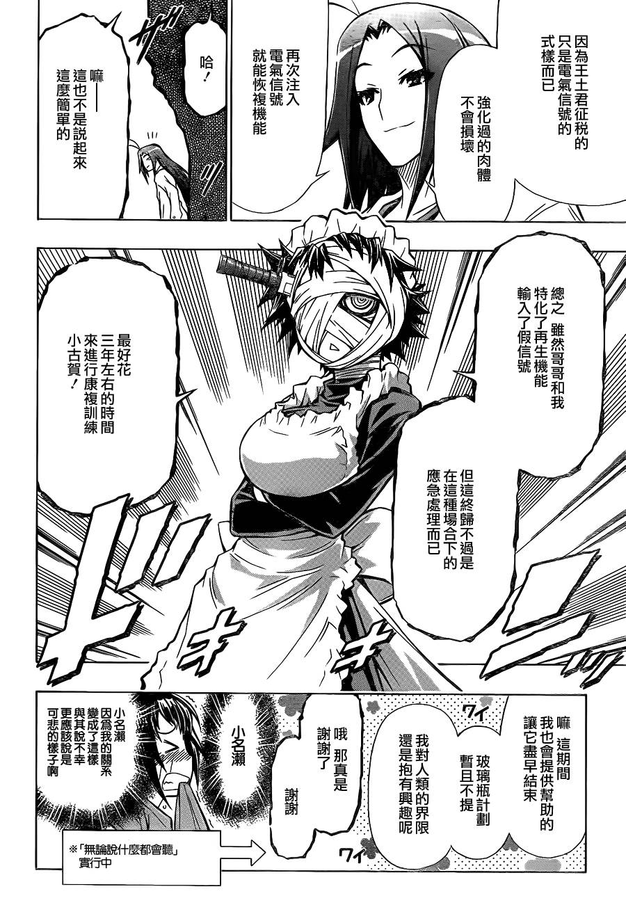 《最强会长黑神(日本)》第58话 第20页