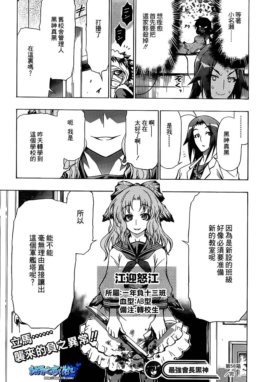 《最强会长黑神(日本)》第58话 第21页