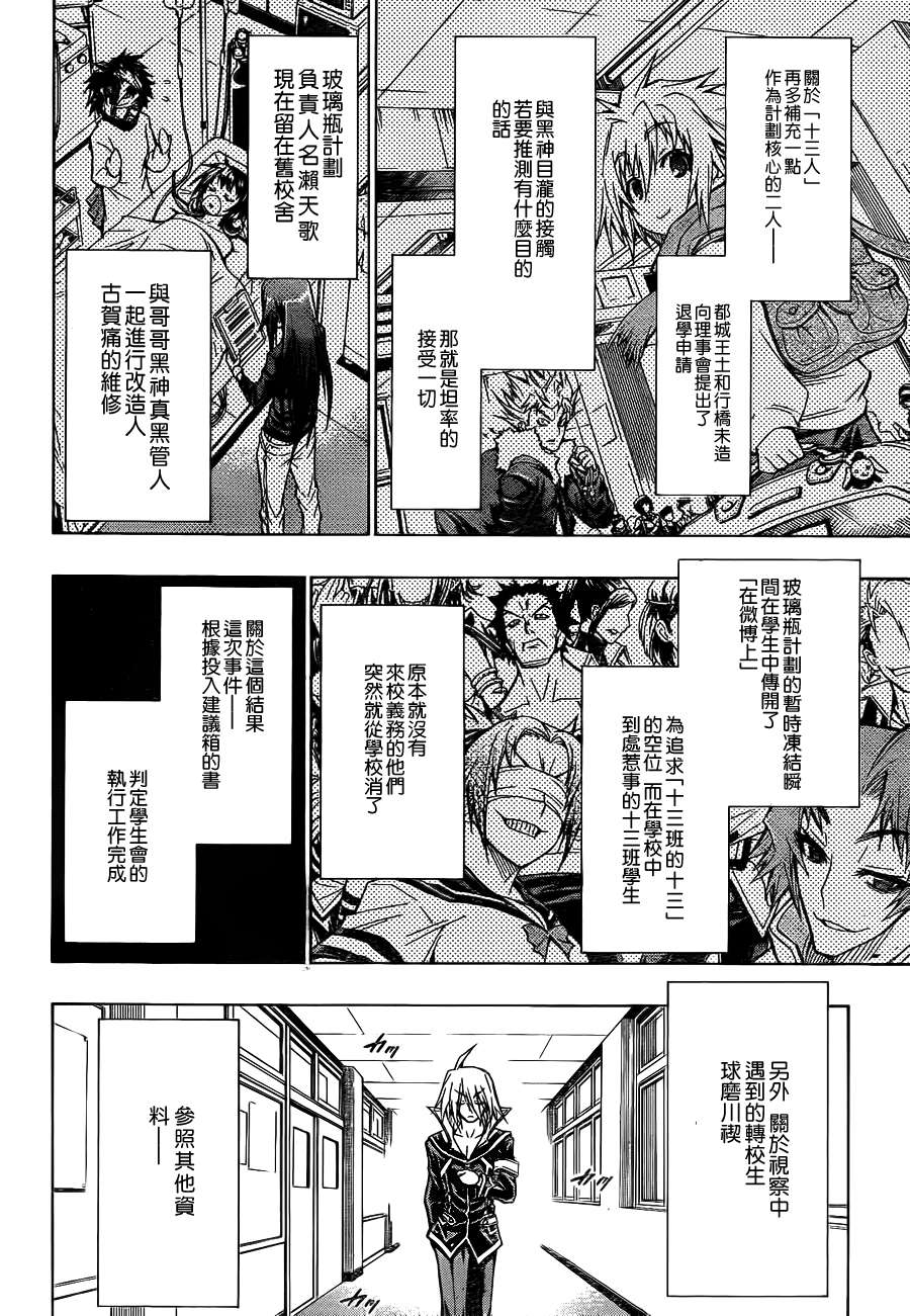 《最强会长黑神(日本)》第58话 第2页