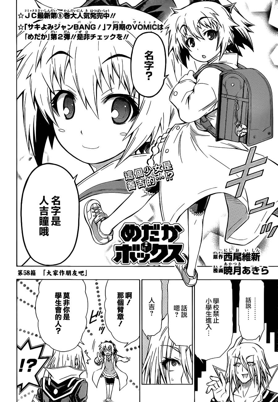 《最强会长黑神(日本)》第58话 第4页