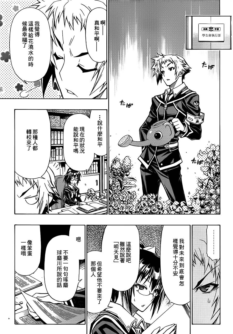《最强会长黑神(日本)》第58话 第5页