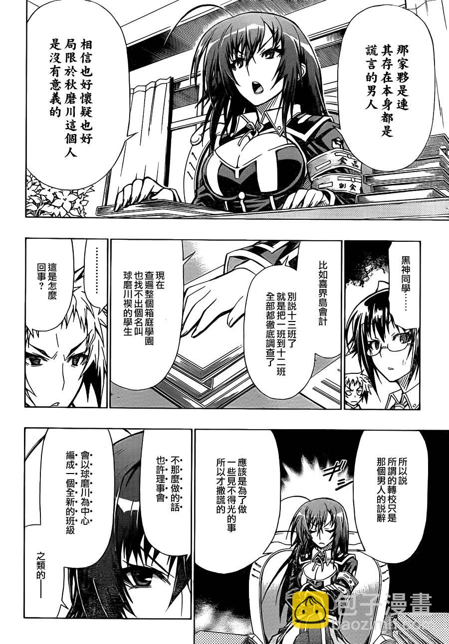 《最强会长黑神(日本)》第58话 第6页