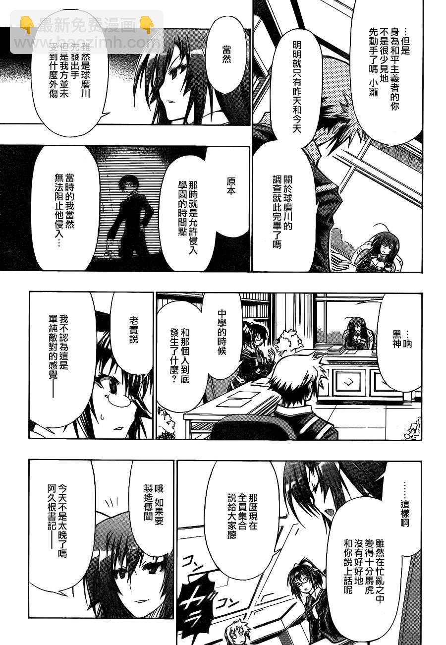 《最强会长黑神(日本)》第58话 第7页