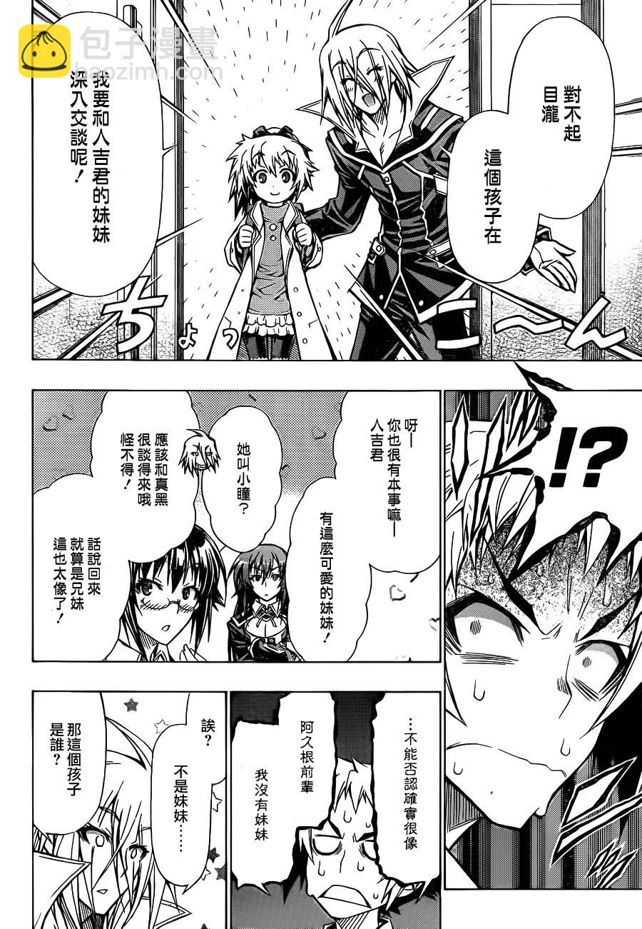 《最强会长黑神(日本)》第58话 第8页
