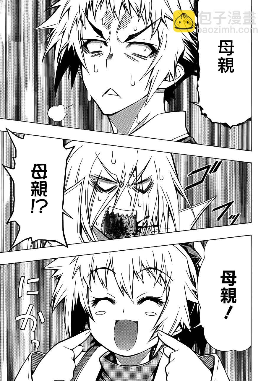《最强会长黑神(日本)》第58话 第9页