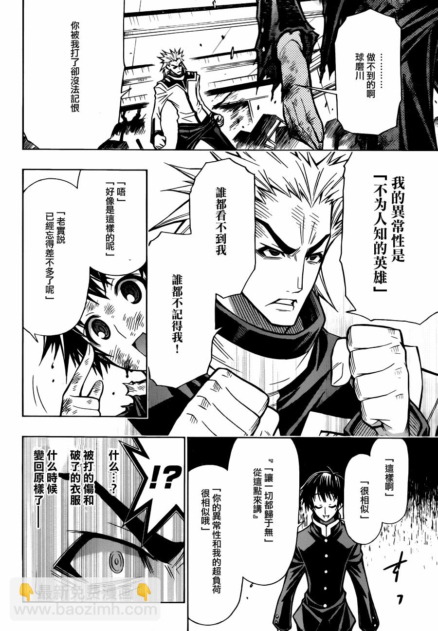 《最强会长黑神(日本)》第63话 第10页