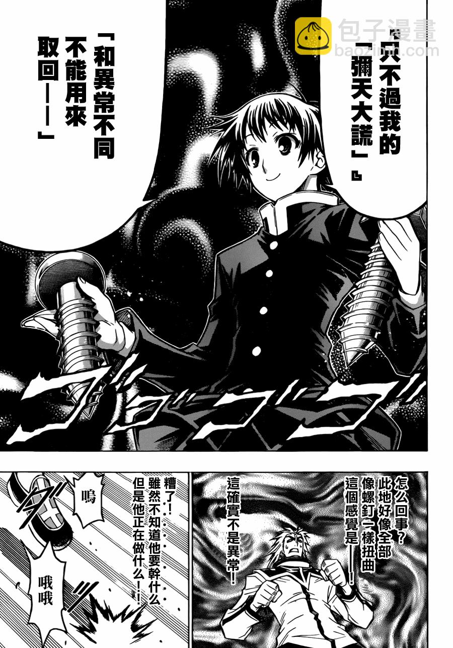 《最强会长黑神(日本)》第63话 第11页