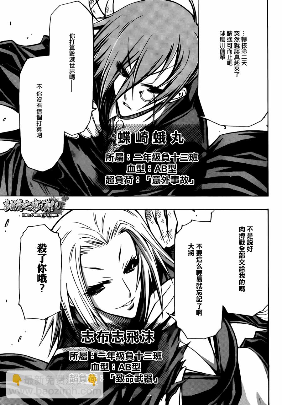 《最强会长黑神(日本)》第63话 第13页