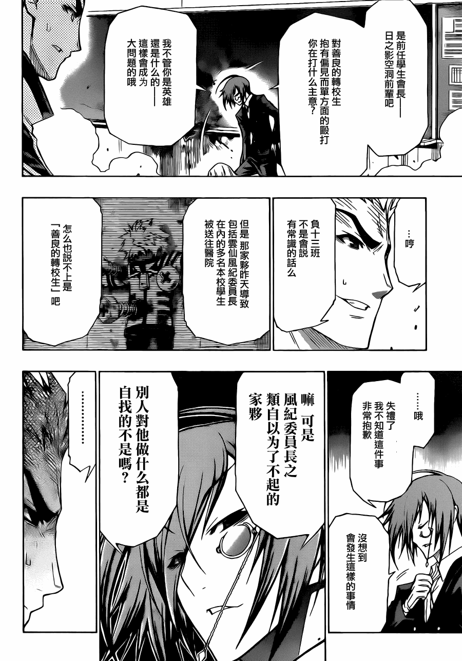 《最强会长黑神(日本)》第63话 第14页