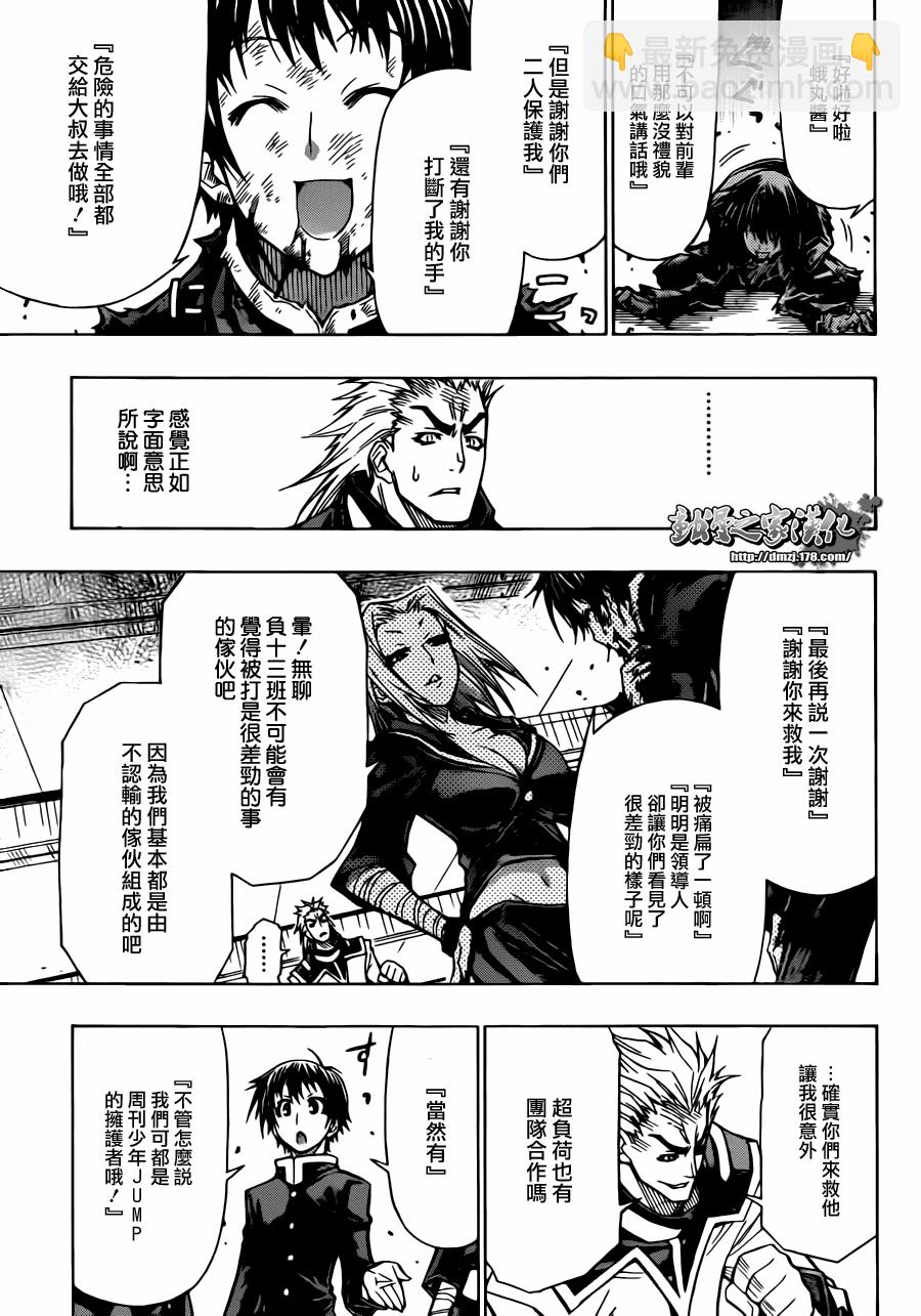 《最强会长黑神(日本)》第63话 第15页