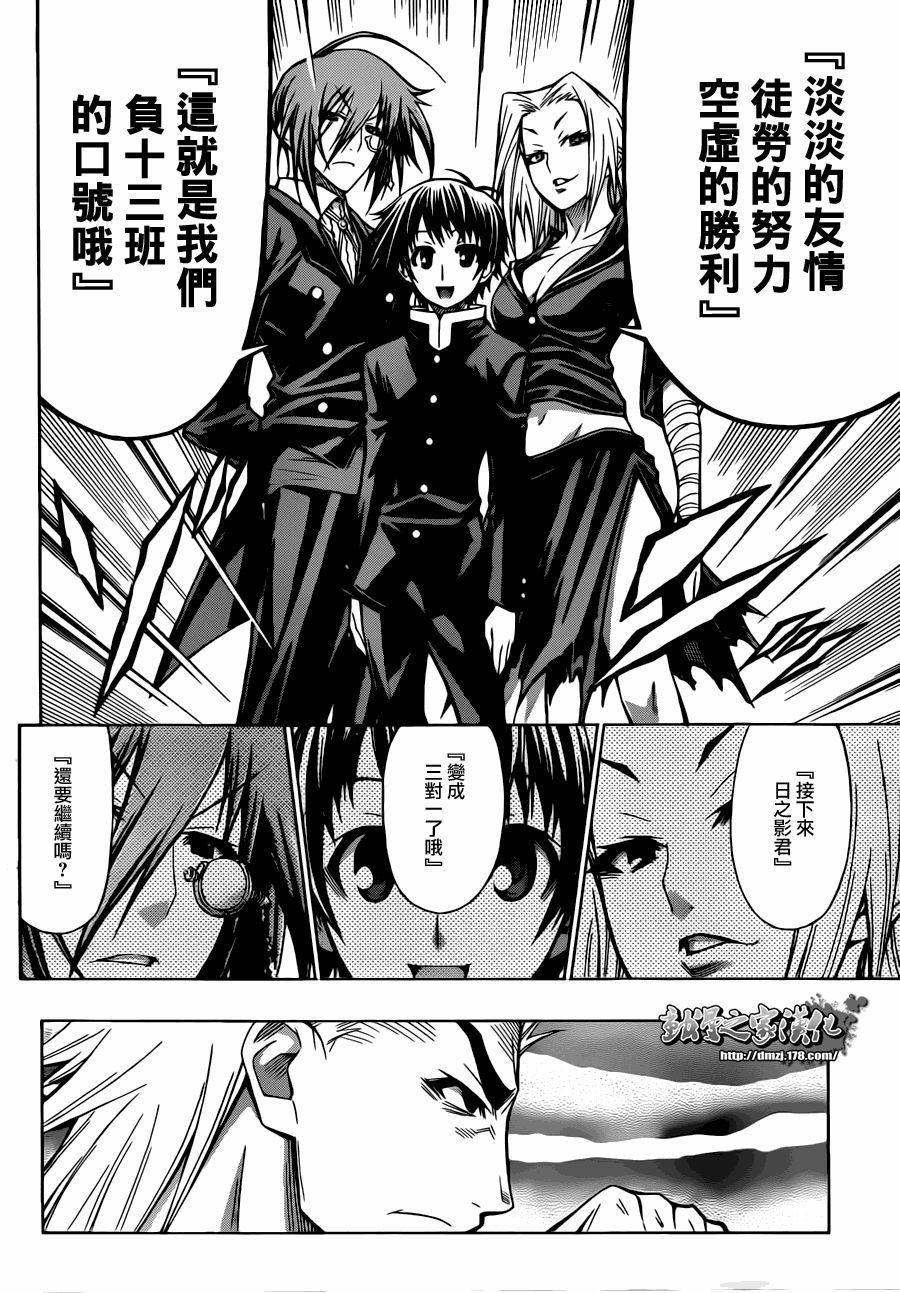 《最强会长黑神(日本)》第63话 第16页