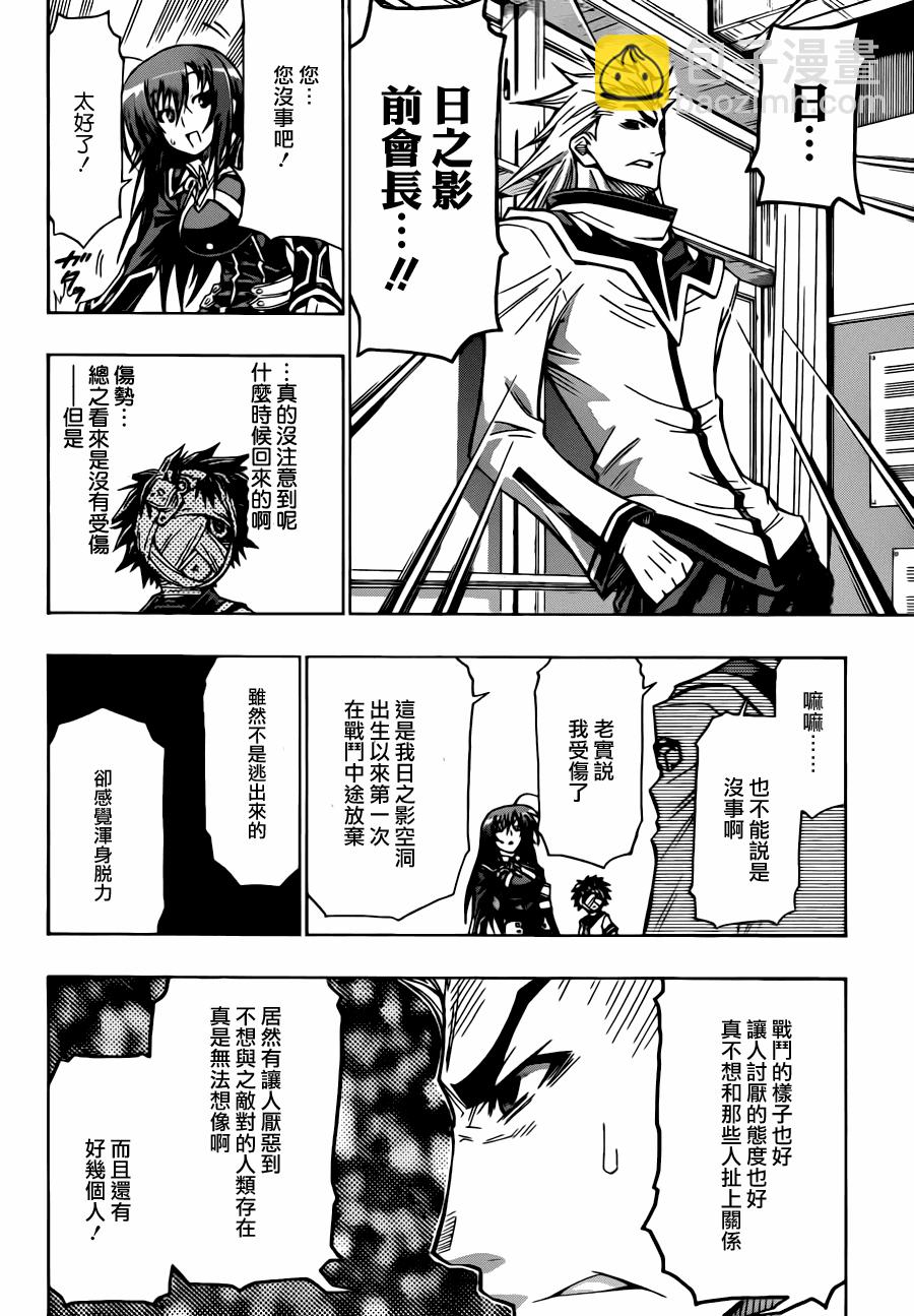 《最强会长黑神(日本)》第63话 第18页