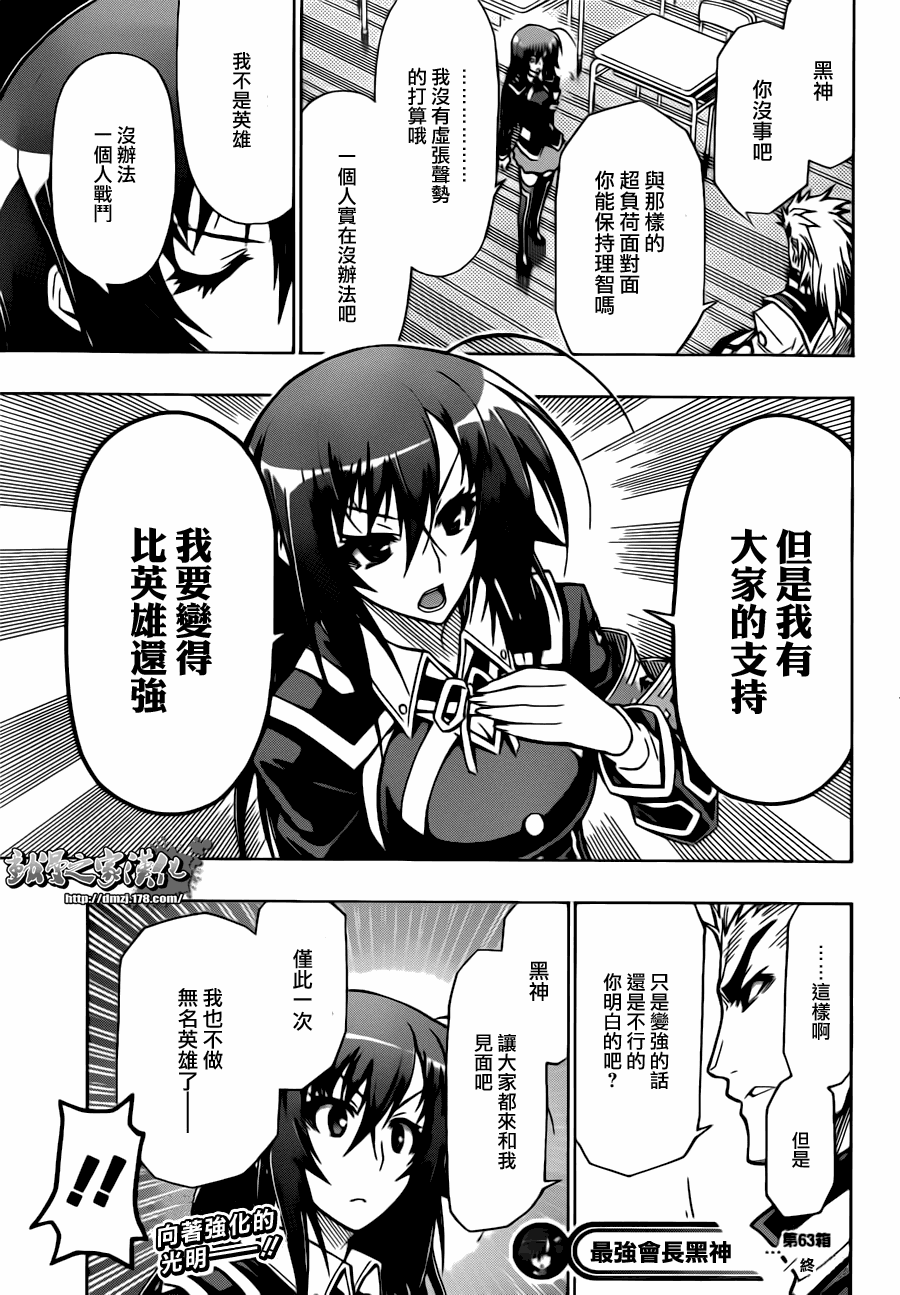 《最强会长黑神(日本)》第63话 第19页