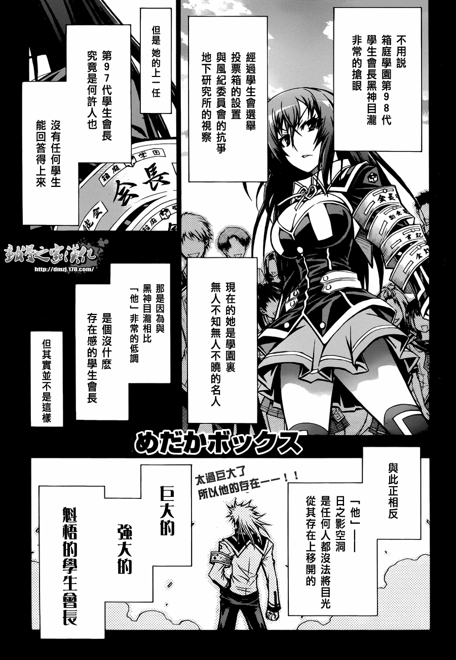 《最强会长黑神(日本)》第63话 第1页