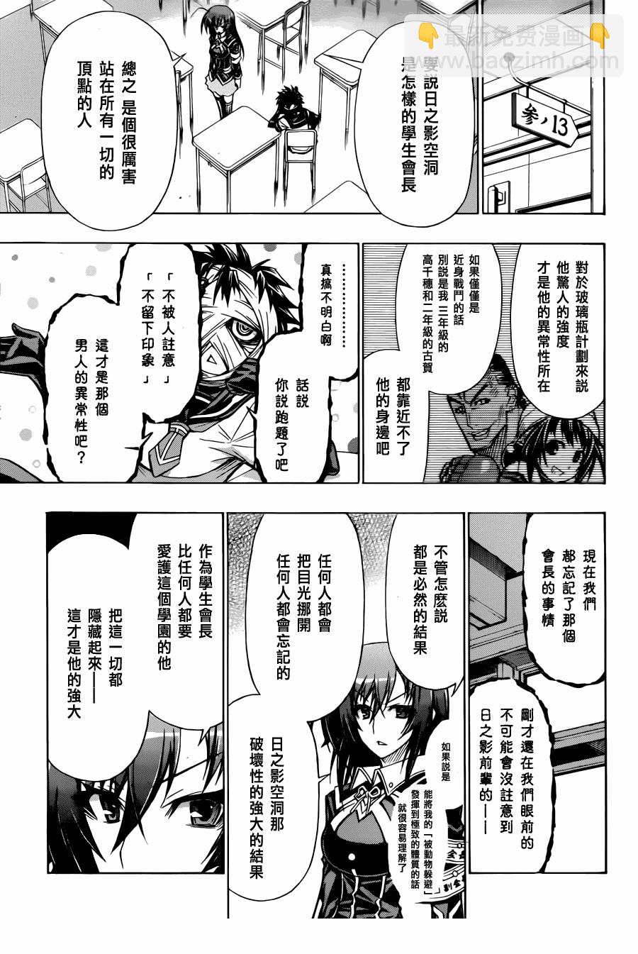 《最强会长黑神(日本)》第63话 第5页