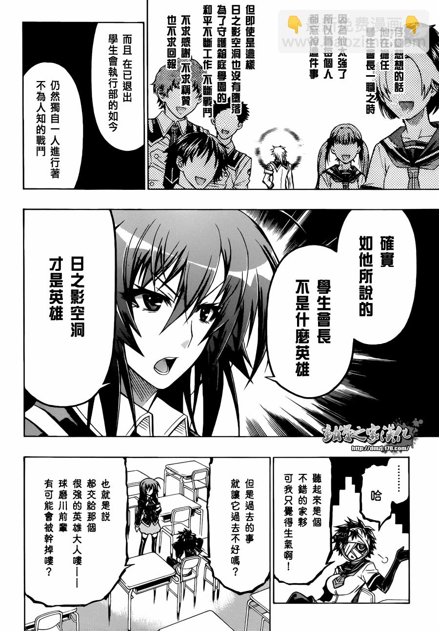 《最强会长黑神(日本)》第63话 第6页