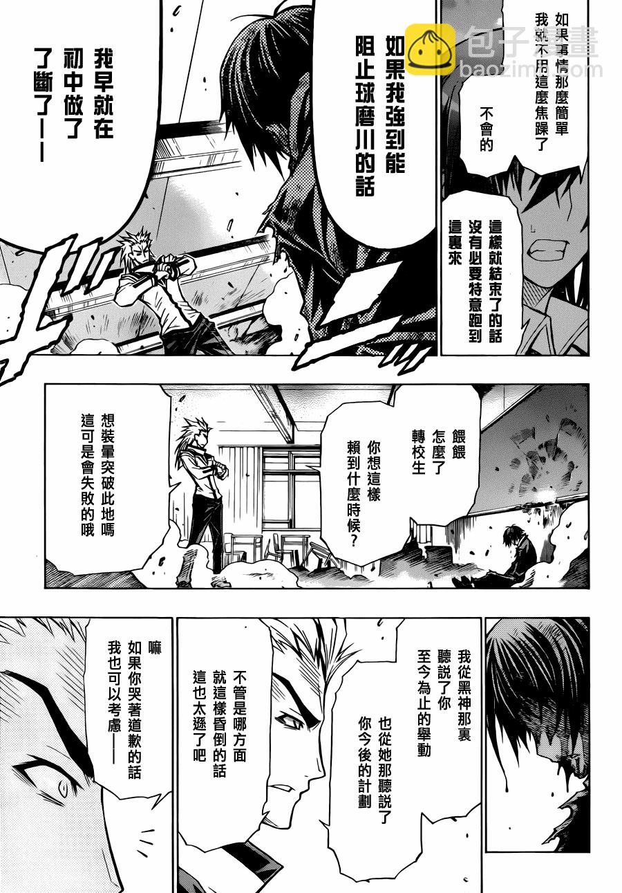 《最强会长黑神(日本)》第63话 第7页