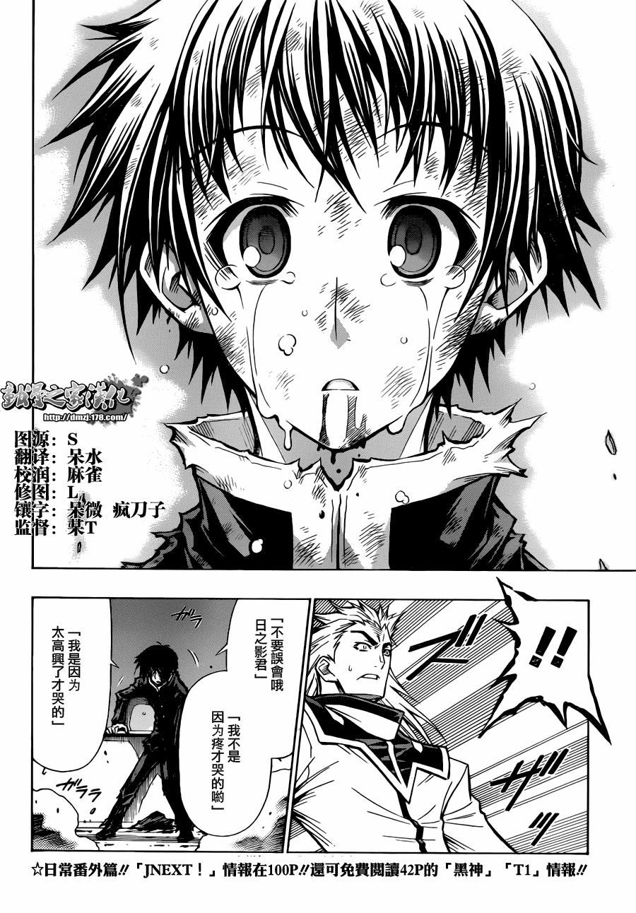 《最强会长黑神(日本)》第63话 第8页