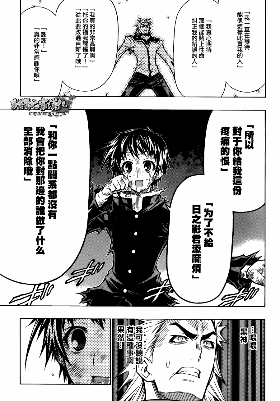《最强会长黑神(日本)》第63话 第9页