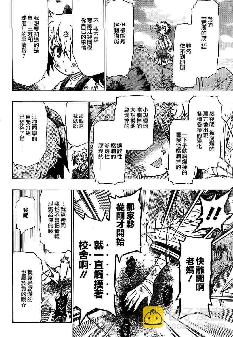 《最强会长黑神(日本)》第61话 第10页