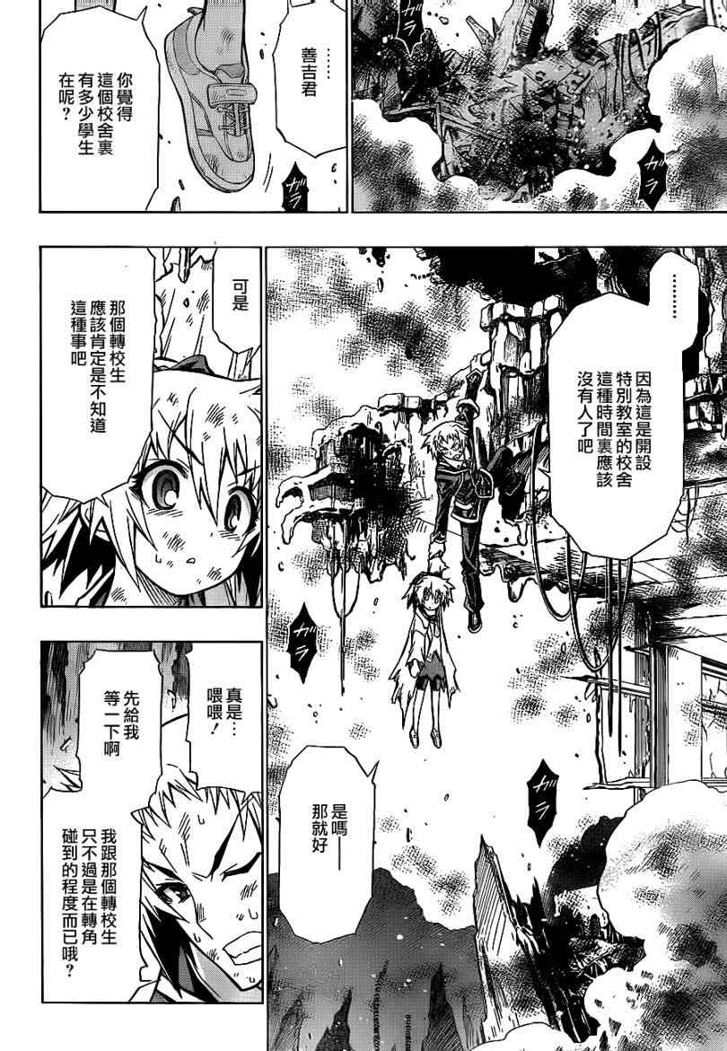 《最强会长黑神(日本)》第61话 第12页
