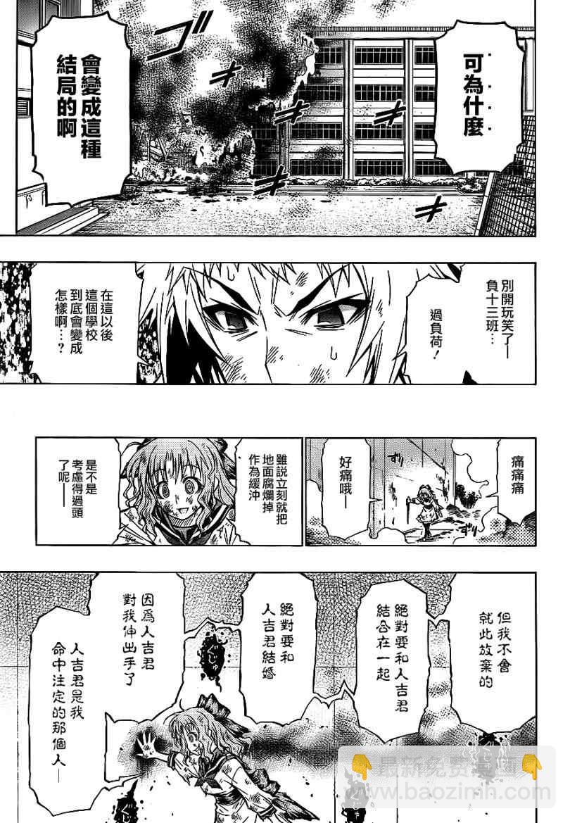 《最强会长黑神(日本)》第61话 第13页