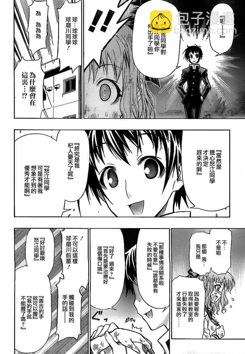《最强会长黑神(日本)》第61话 第14页