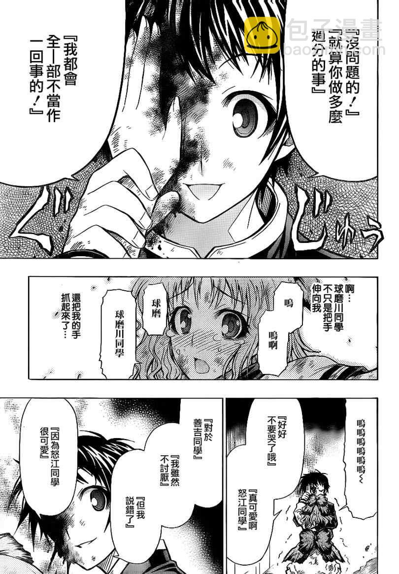 《最强会长黑神(日本)》第61话 第15页