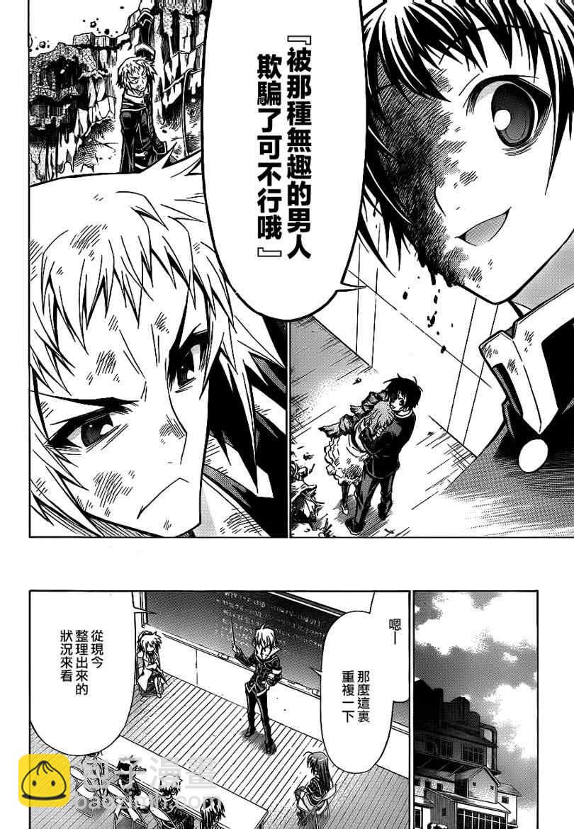 《最强会长黑神(日本)》第61话 第16页