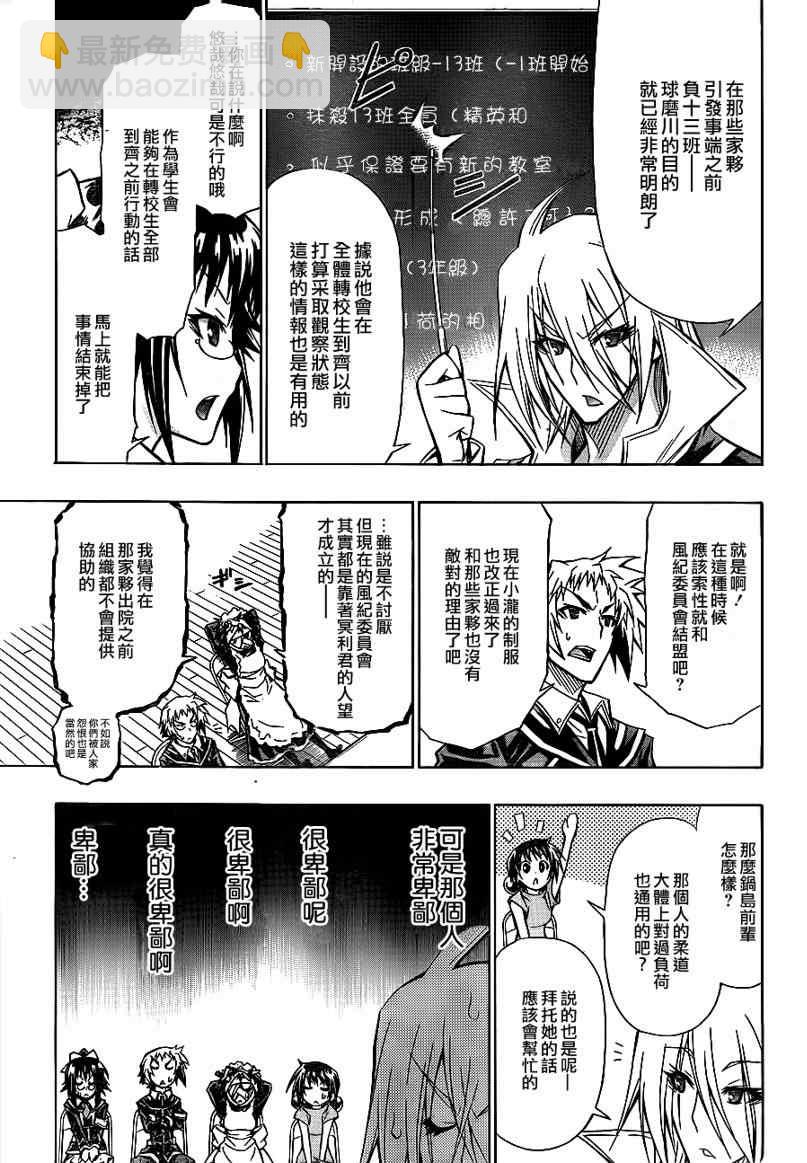 《最强会长黑神(日本)》第61话 第17页