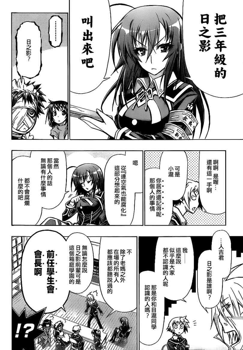 《最强会长黑神(日本)》第61话 第18页