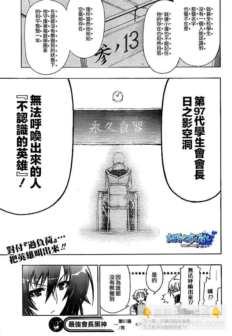 《最强会长黑神(日本)》第61话 第19页