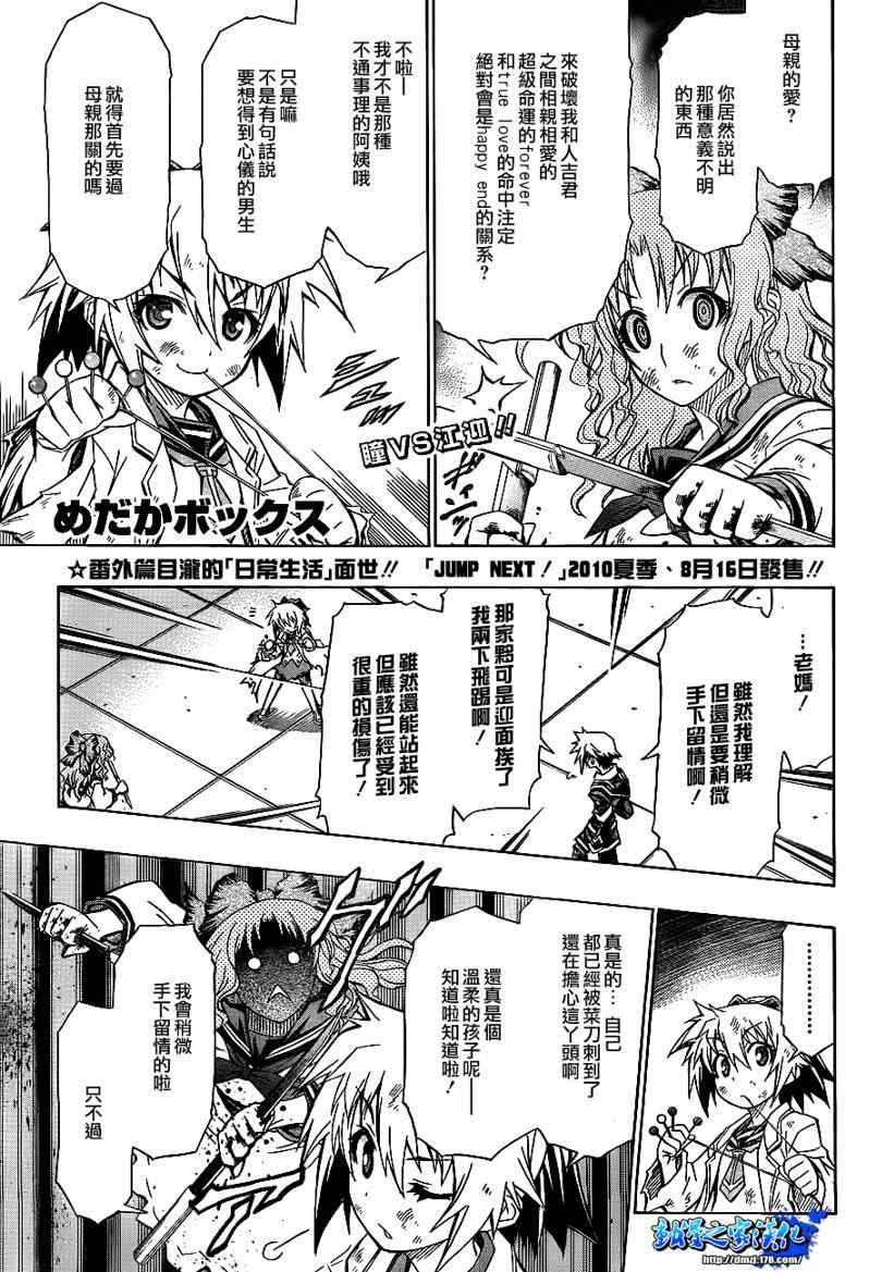 《最强会长黑神(日本)》第61话 第1页