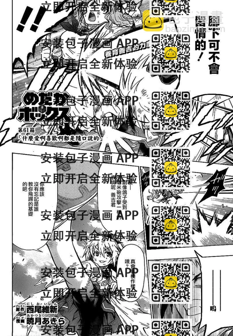 《最强会长黑神(日本)》第61话 第2页