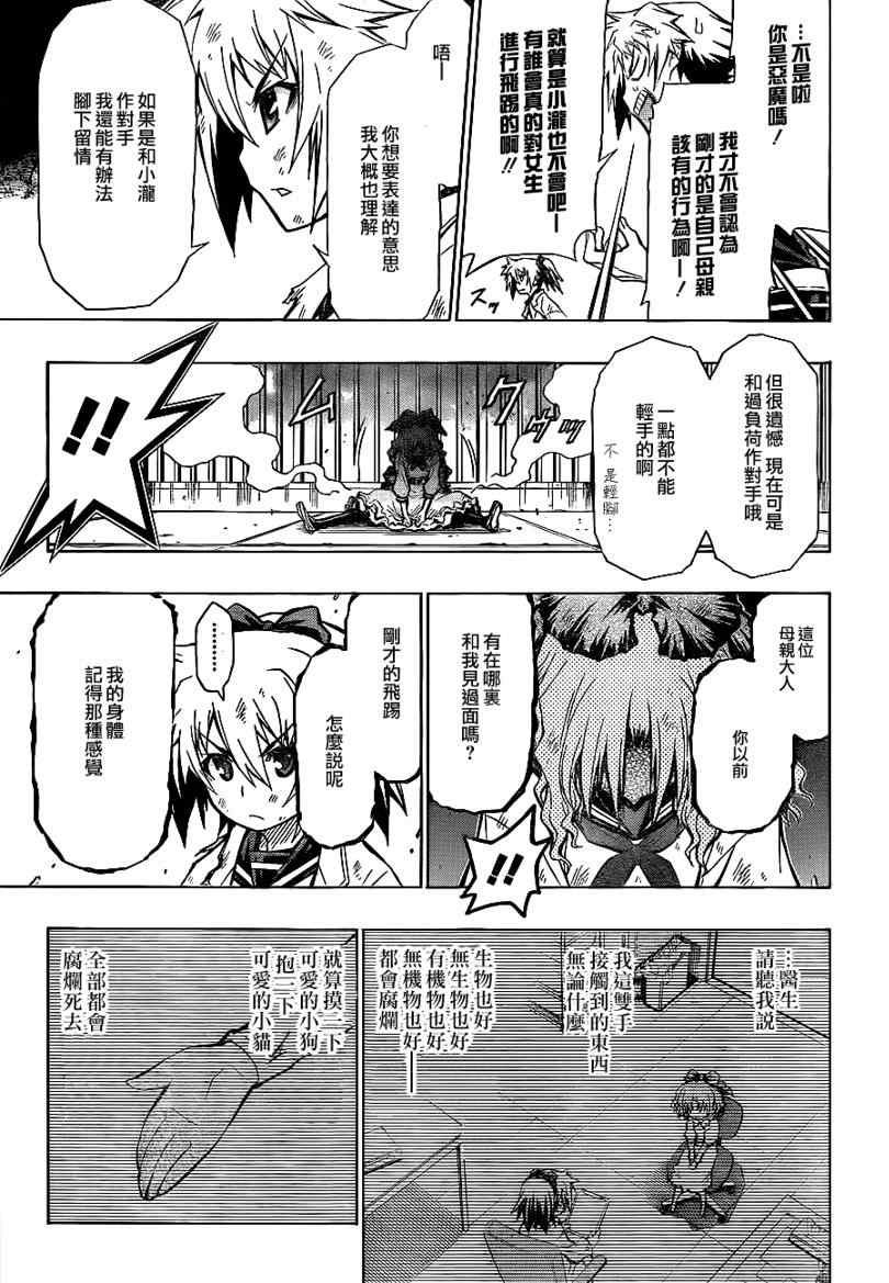 《最强会长黑神(日本)》第61话 第3页