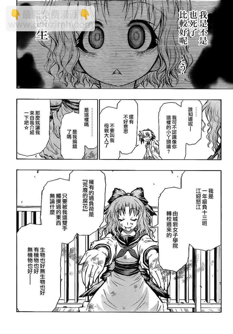 《最强会长黑神(日本)》第61话 第4页