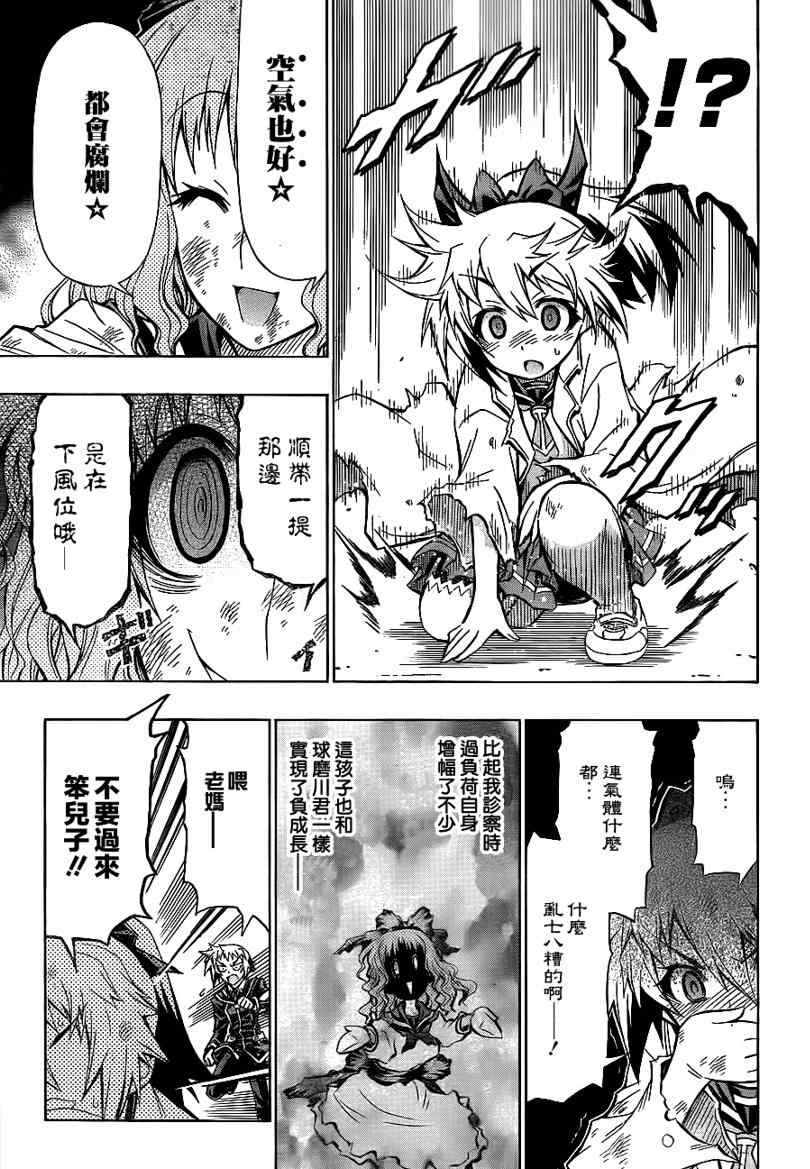 《最强会长黑神(日本)》第61话 第5页