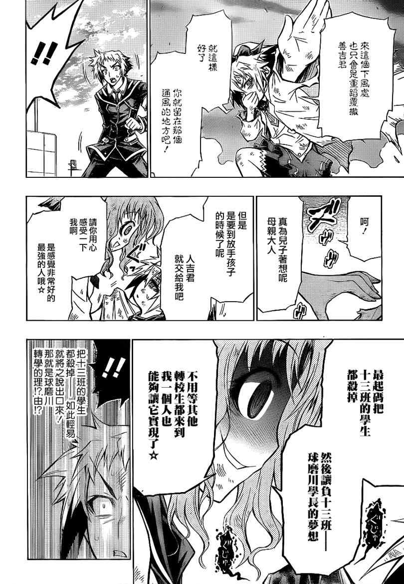《最强会长黑神(日本)》第61话 第6页