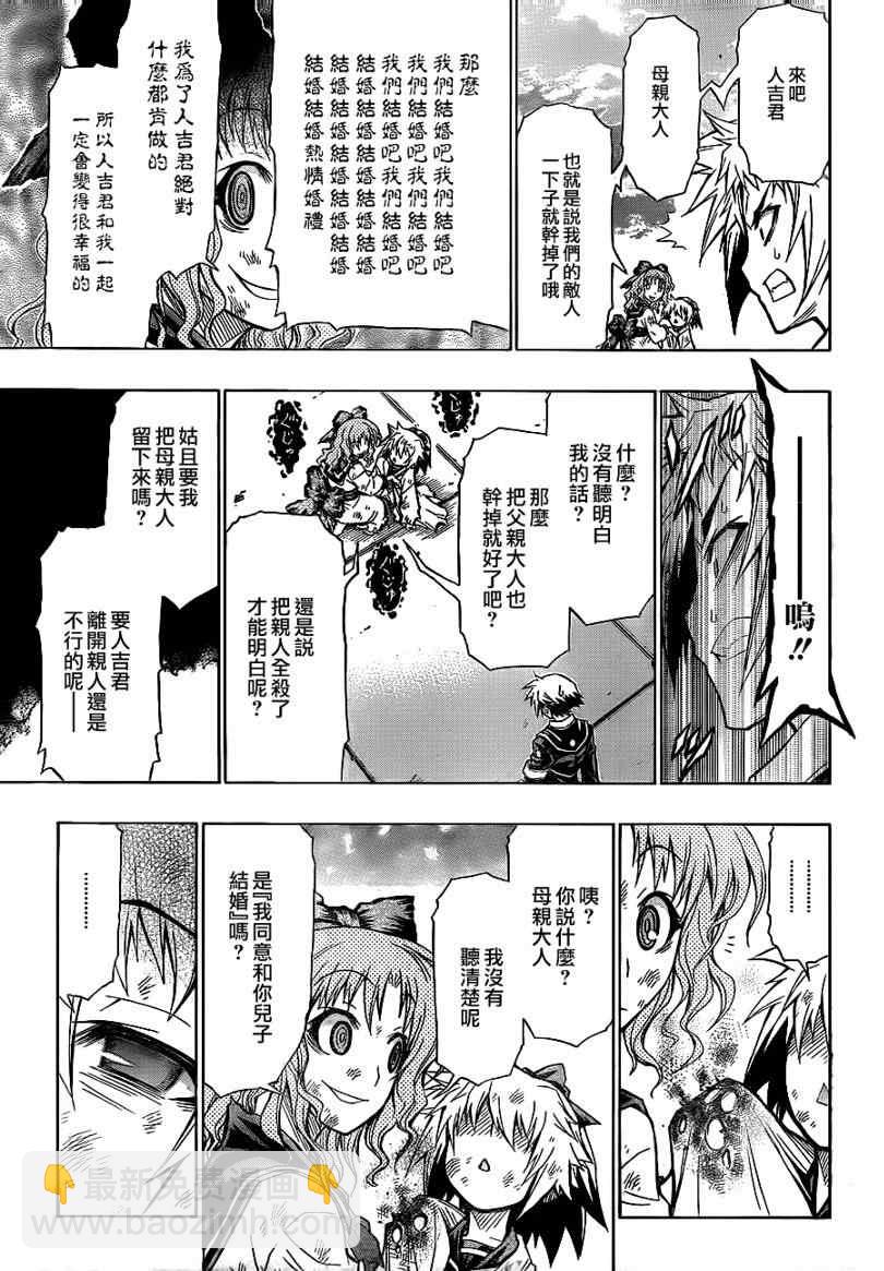 《最强会长黑神(日本)》第61话 第7页