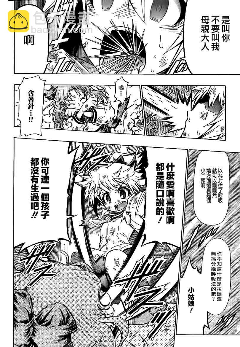 《最强会长黑神(日本)》第61话 第8页